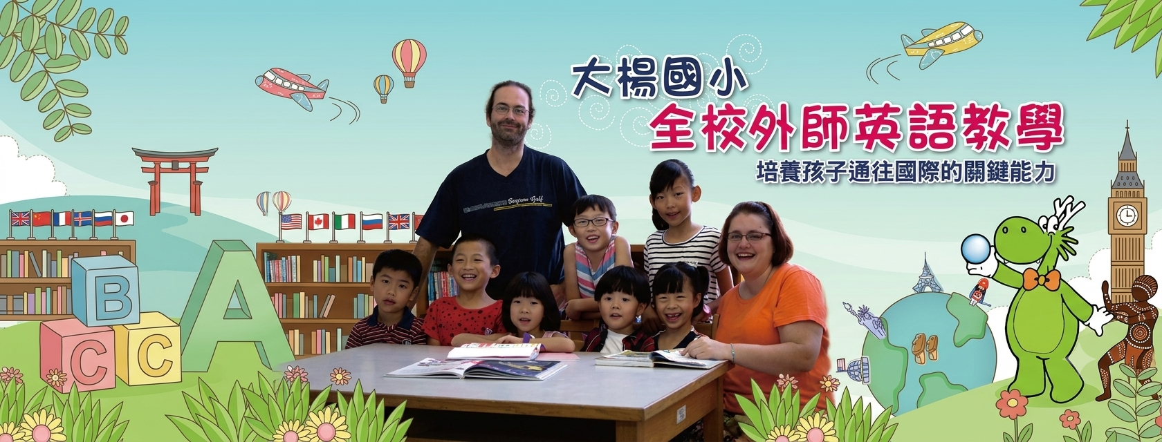 英語推動